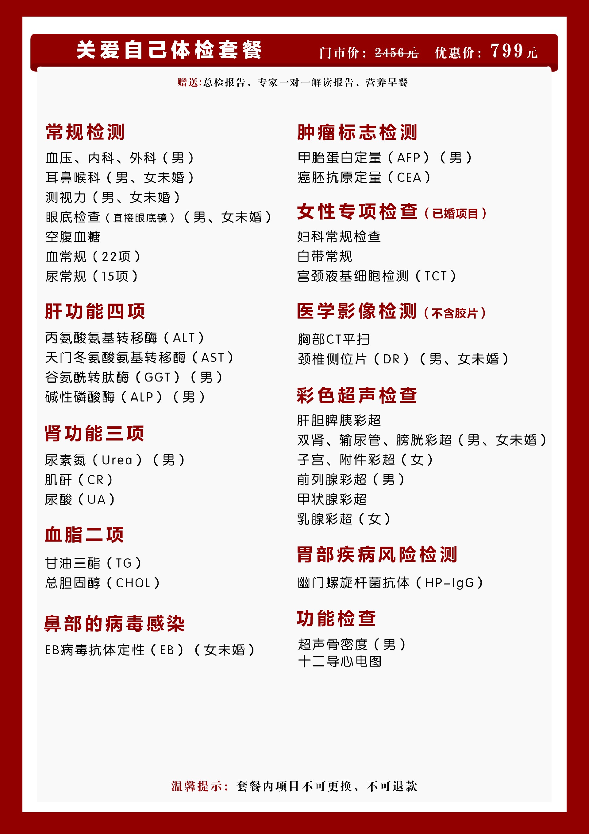 关爱自己799体检套餐.jpg