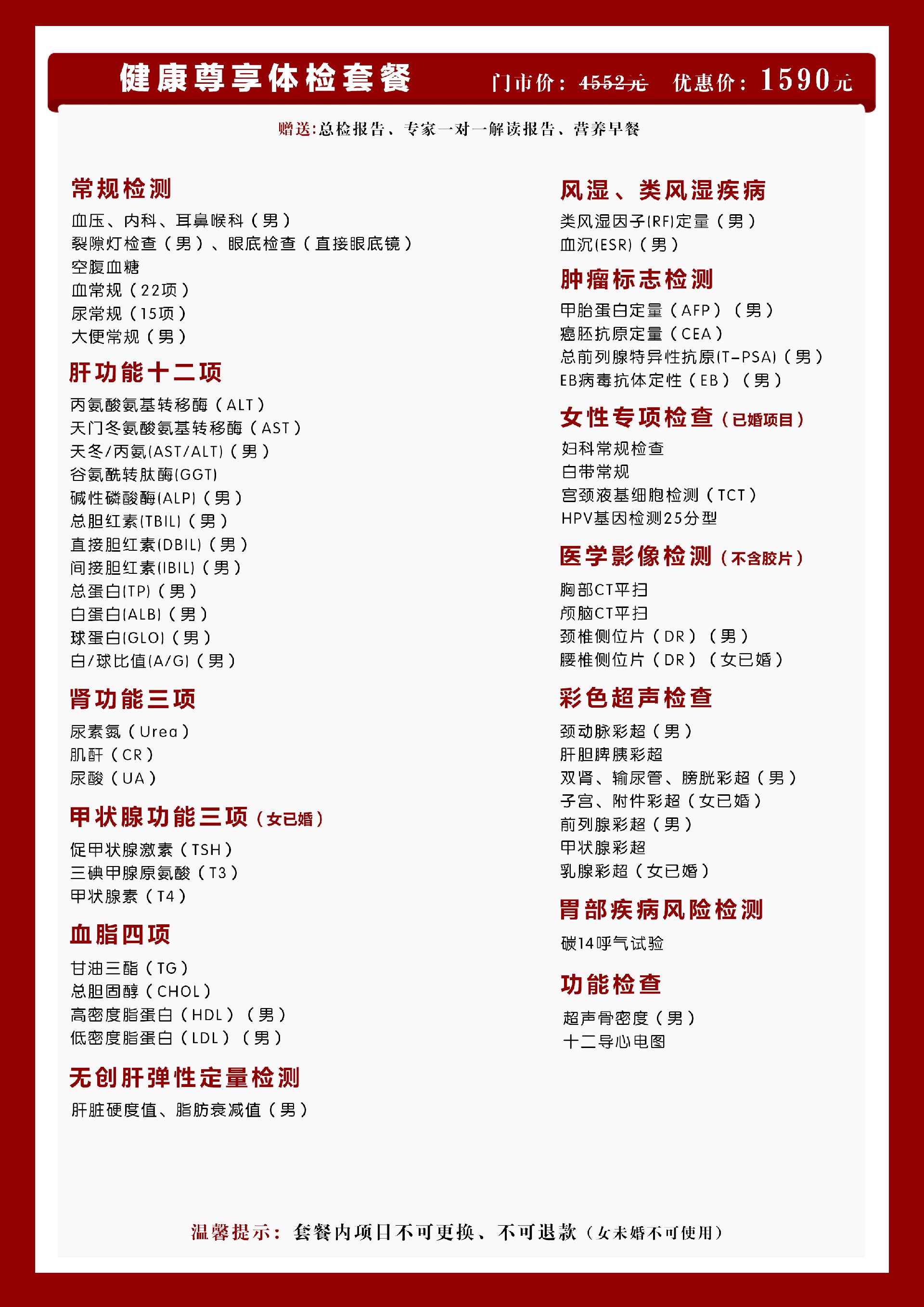 健康尊享1590体检套餐.jpg