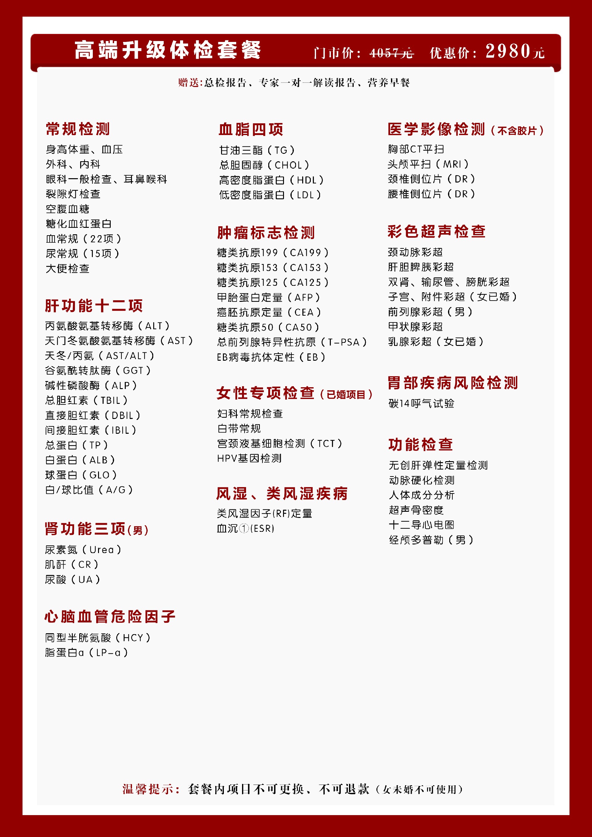高端升级体检2980套餐.jpg